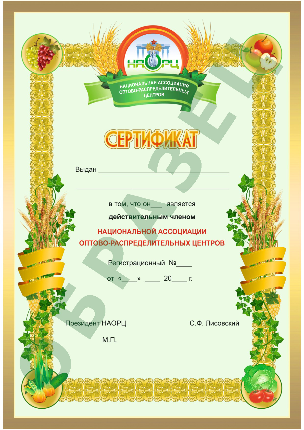 Сертификат НАОРЦ